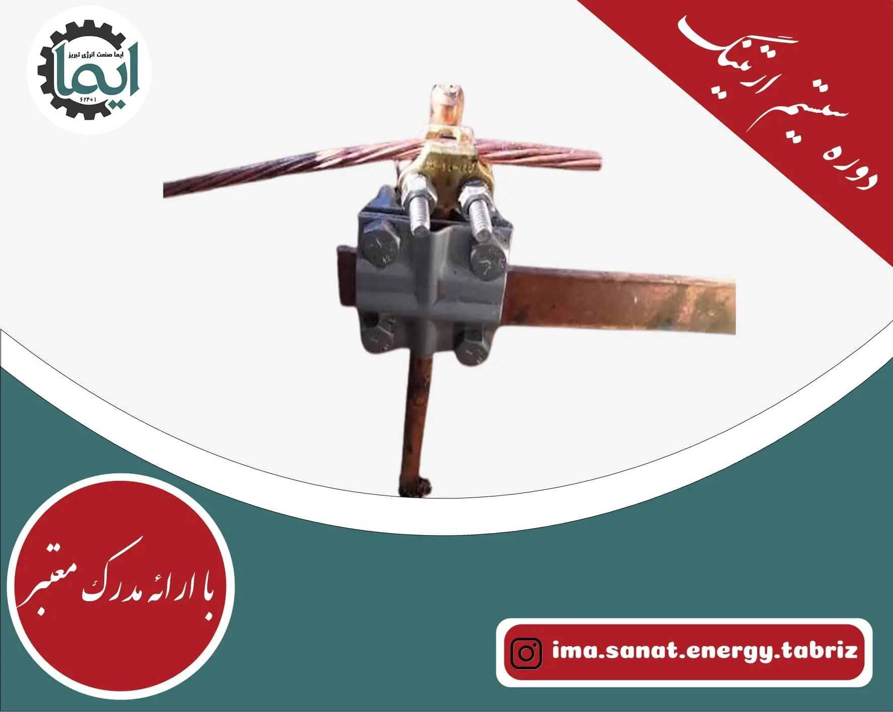 آماده ارت
