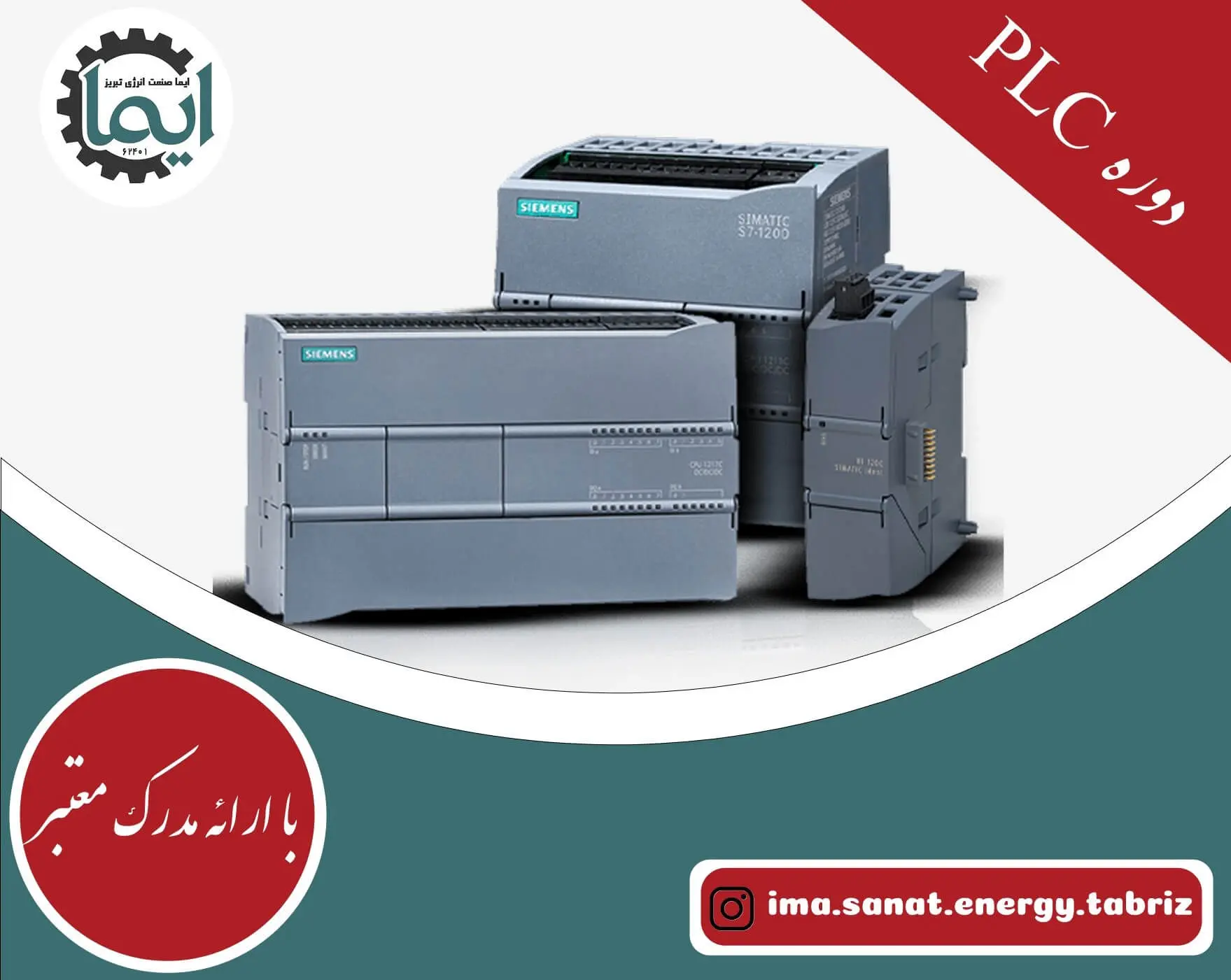آماده plc