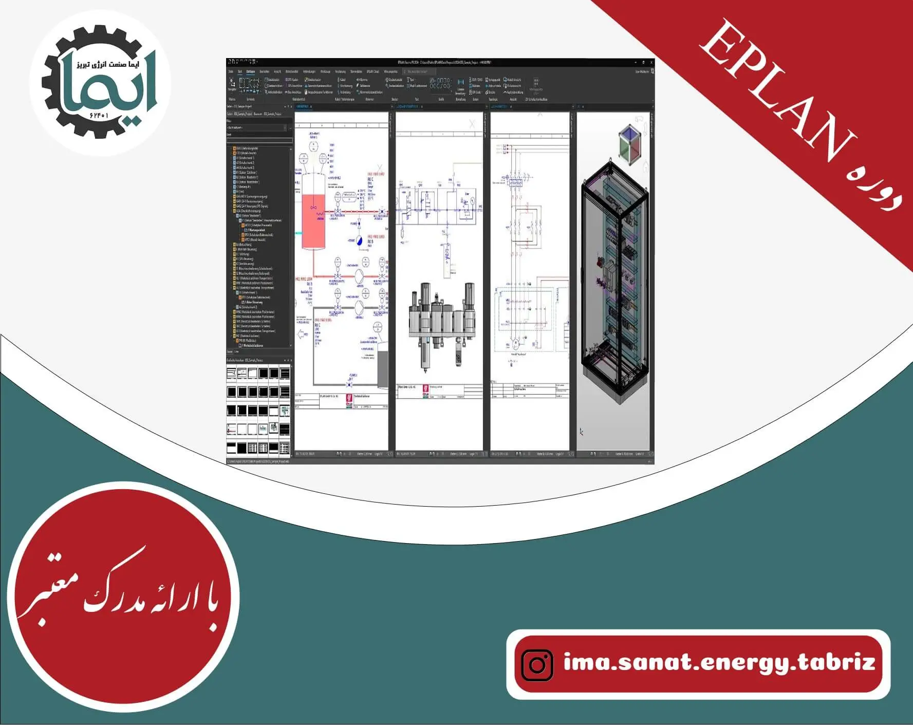 eplanآماده